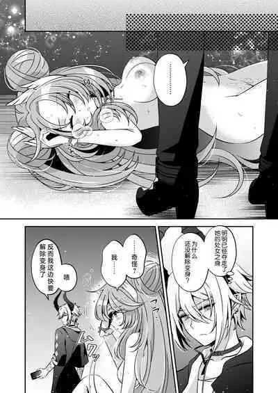 Akunososhiki no ikemen kanbu wa mahō shōjo ni koishiteru | 邪恶组织的帅气干部与魔法少女坠入了爱河