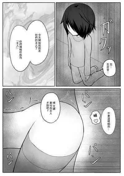 ショタ魔族に寝取られる恋人【後編】