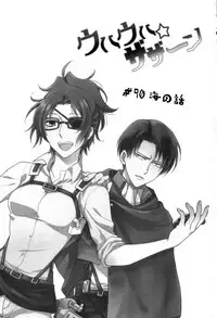 (SUPER26) [RIX (Mamiya)] ウハウハ☆ザザーン (Shingeki no Kyojin)