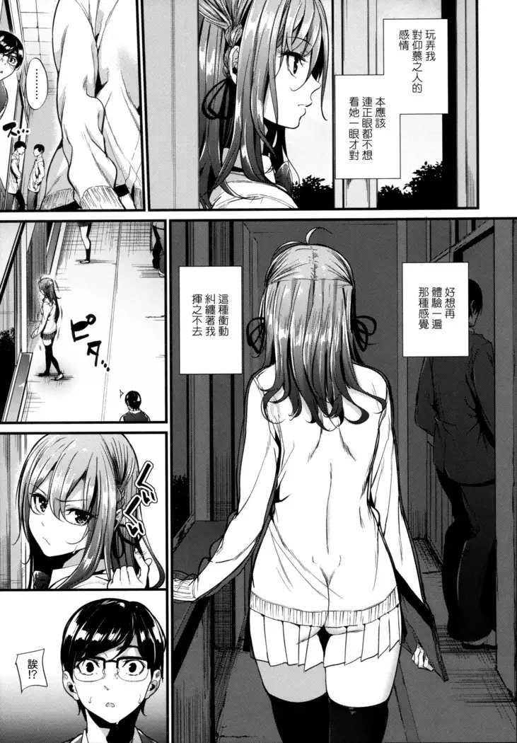 Akujo Kousatsu - Bad girl but charming Body