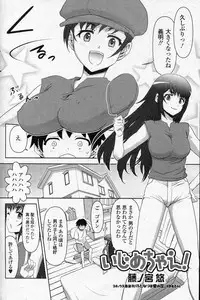 [Fujinomiya Yuu] Ijimechae! (COMIC Junai Kajitsu 2010-11)