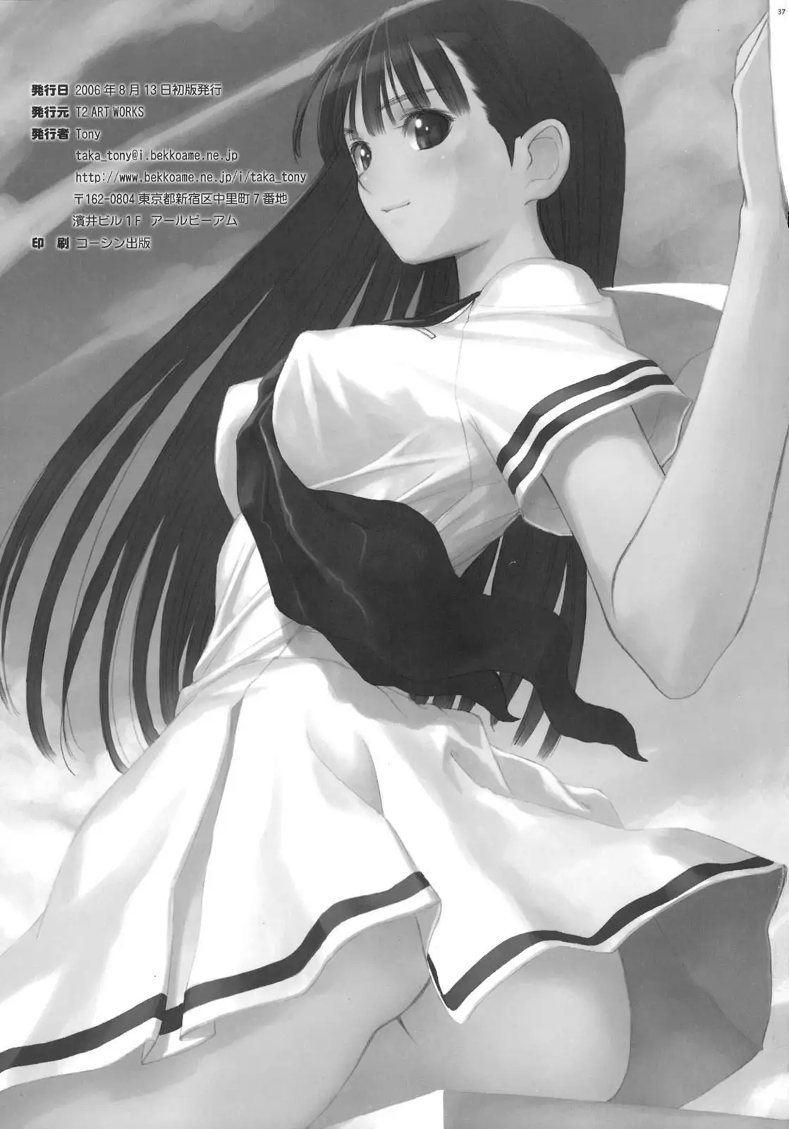 Watashi wa Kyozetsu Suru! Kamo | 나는 됐거든! 일지도