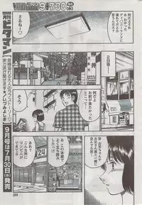 Monthly Vitaman 2008-08