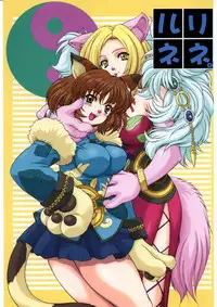 [Fukumaden] Ruri-Nene (Onmyo Taisenki)