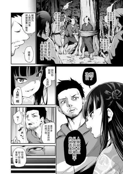 Mesukko Okami Wakarase Shuzai Kiroku