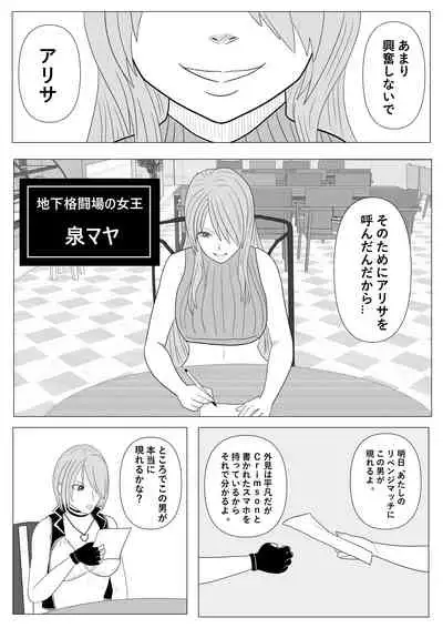 Nerawareta Onnna Kakutouka Shimai