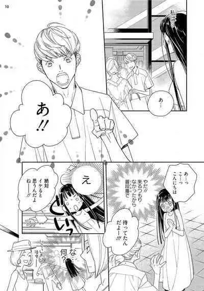 Ojou to Gokudou Kedamono ni Dakarete, Ai o Shiru. 1-5