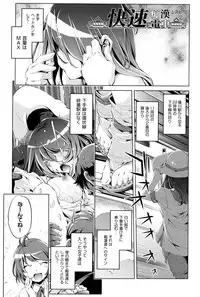 [Ootori Ryuuji] Kaisoku Chikan Densha