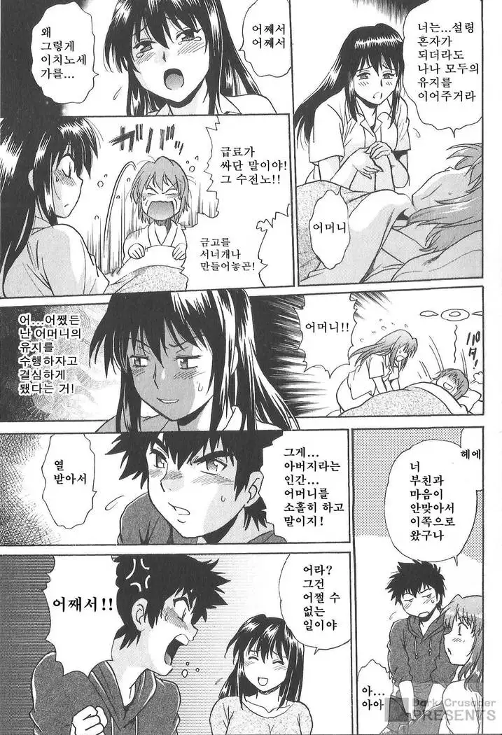 Kaseifu wa Mama 2 - My Housekeeper is My Stepmother