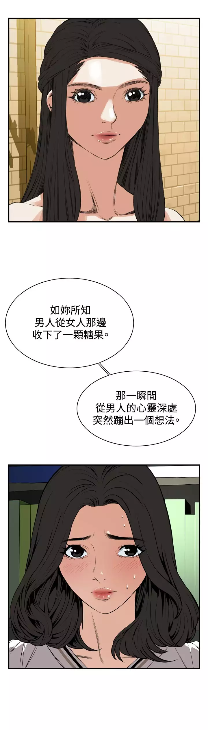 Take a Peek 偷窥 Ch.39~44