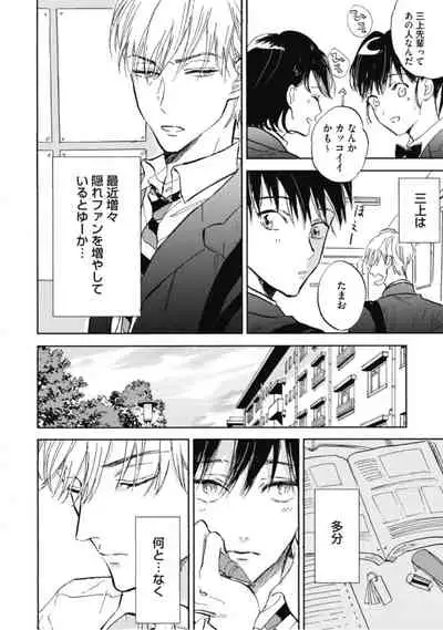 Tensai Ezaki Shounen no Koiwazurai - Genius EZAKI boy Love Sickness