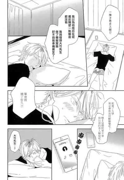 Itoshi no Centimeter | 爱情的长度