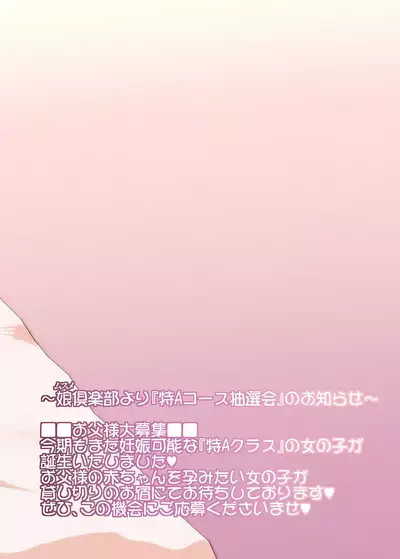 Papa ni Shite Ageru | I'll Make You A Daddy