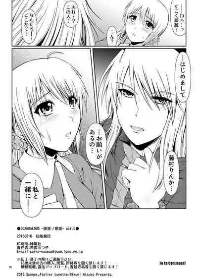 [Atelier Lunette (Mikuni Atsuko)] SCANDALOUS -Haisetsu no Utahime- act. 5 [Digital]