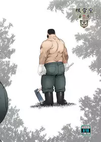 [Neyukidou (Takaku Nozomu)] Higuma | Brown Bear {Leon990 Scanlations} [Digital]