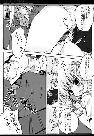 P-kun no Kabutomushi de Asobo!