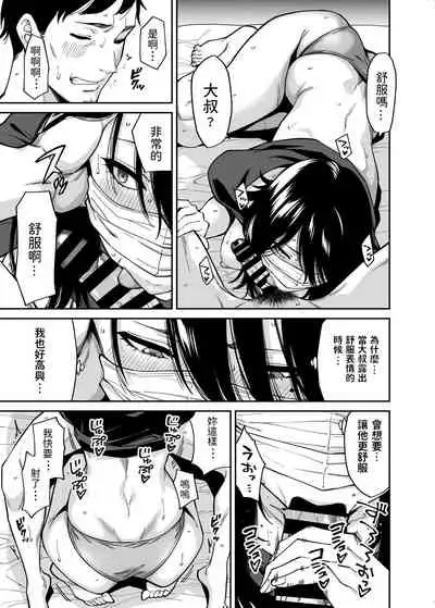 [Uchuusen Shoujigou (Shouji Nigou)] Hirowareta Onnanoko to Oji-san no Hanashi [Chinese]