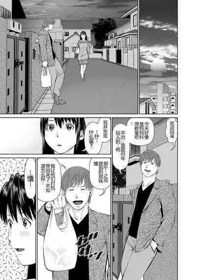 Otto ni Naisho de Ajimi Shite 1