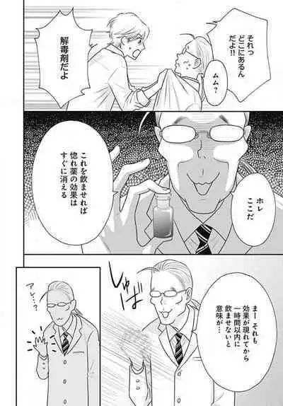 [Konatsu] Ichinose-kun wa Koufun Dekinai 1-14