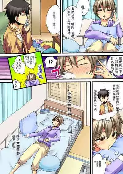 Onna no Karada de Iki sugite Yabai! 3 | 不妙啊女生身体太容易高潮了！3