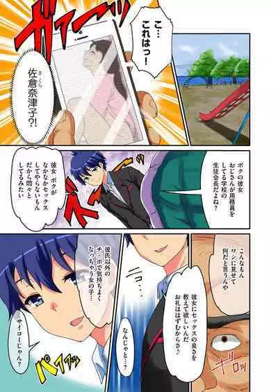 [栗田奈緒] 貸し出し彼女 彼氏以外のチ○ポで気持ちよくなっちゃうJK