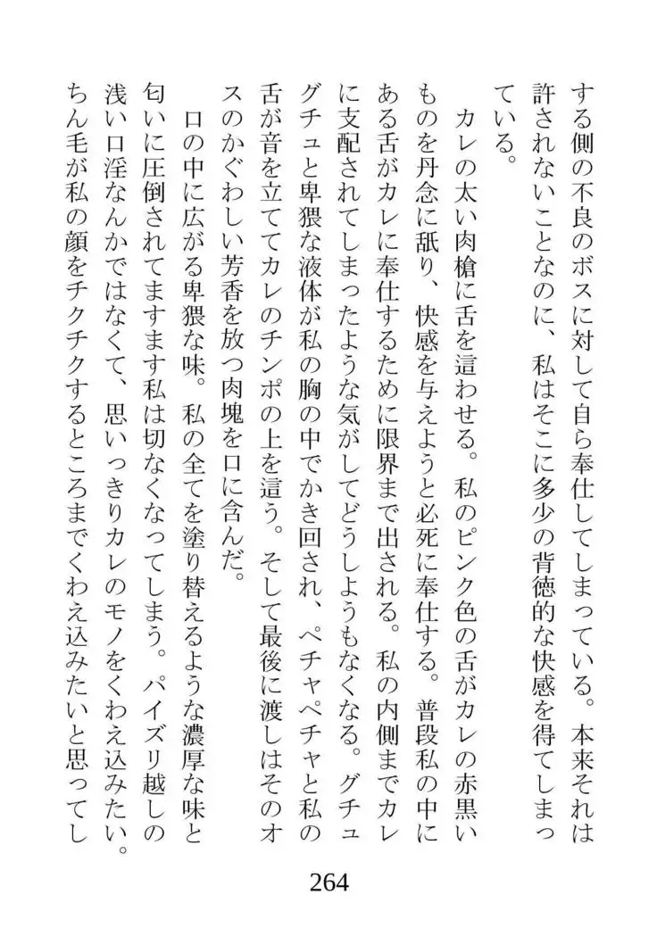 Netorareta Kanojo -Fuuki Iinchou Mikura Kaori-