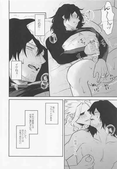 [Eternal snow] aizawakunnoseikatsujijo (bokunohiroakademia)