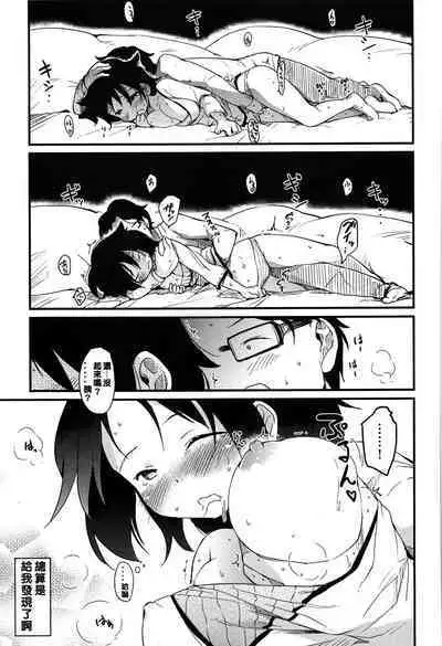 yari ka goshi | do too much 做太多了 (COMIC快楽天2012 12月号)