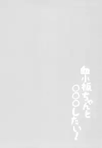 (C94) [LOOPTHELOOP! (Herurun)] Kesshouban-chan to ○○○ Shitai! (Hataraku Saibou)