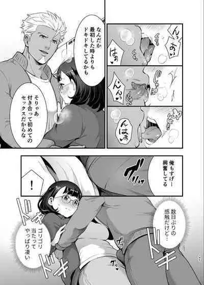 性欲を持て余す地味でネクラな私がガテン系上司に喰べられる3日間