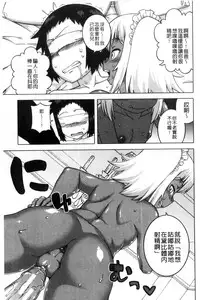 [Takatsu] My Dear Maid | 我的・親愛的・俏女傭 [Chinese]