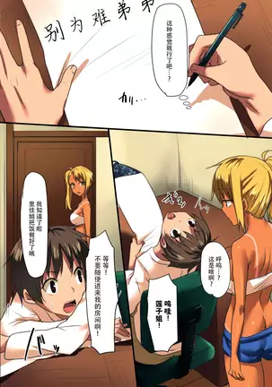 Erasou na Anekitachi mo Zettaifukushuu! Zettai Kakun wo Tsukutta Ore