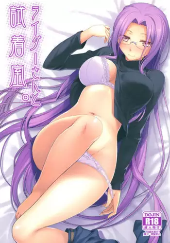 (C83) [S.S.L (Yanagi)] Rider san to Shichakushitsu. (Fate/hollow ataraxia)