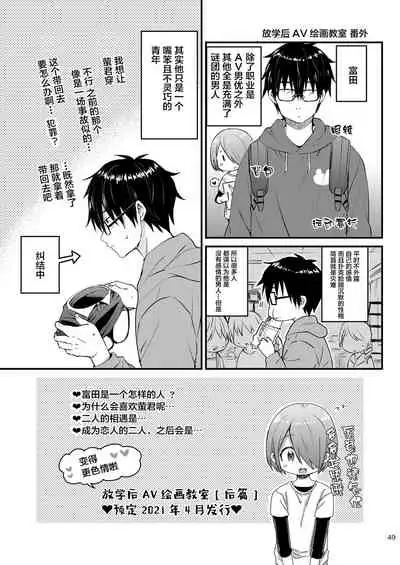 Houkago AV Kaiga Kyoushitsu