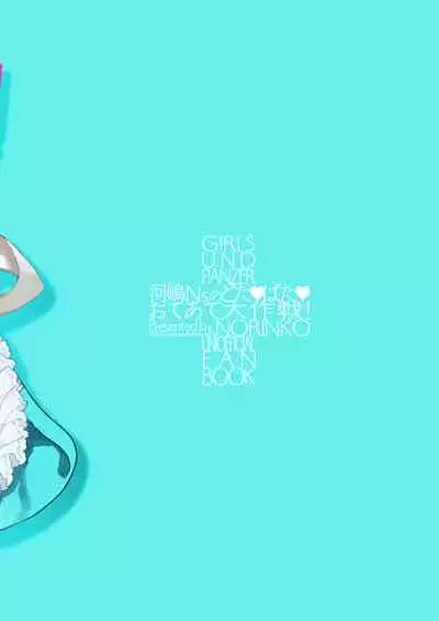 Kawashima Nurse no Dotabata Oteate Daisakusen!