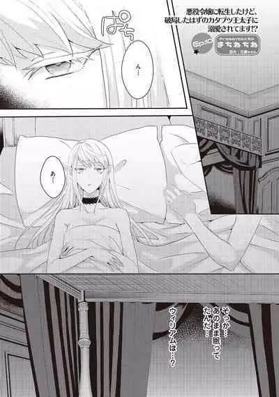 悪役令嬢に転生したけど、破局したはずのカタブツ王太子に溺愛されてます！？ 1-18