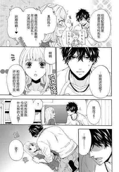 dakishimete! watashi no seiyu purinsu-sama | 抱紧我吧!我的声优王子大人