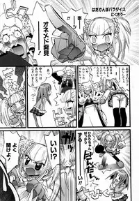 Karyou Gakuen Shotoubu Vol. 12