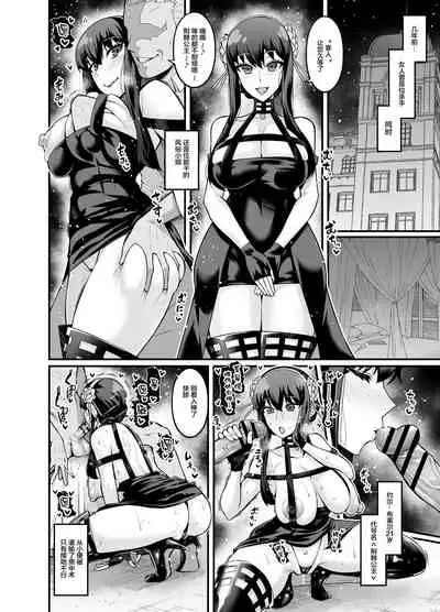 [Ankoman] ヨルさん、数年前のお仕事… (SPY×FAMILY) [Chinese] [黎欧x苍蓝星汉化组]