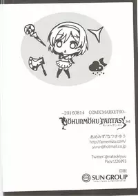 (C90) [amemizu (Natsuki Yuu)] MOHUNMOHU FANTASY 3rd (Granblue Fantasy)