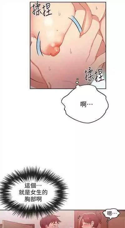 [週六] [美娜讚 & 鋼鐵王] 秘密教學 1-69 官方中文（連載中）