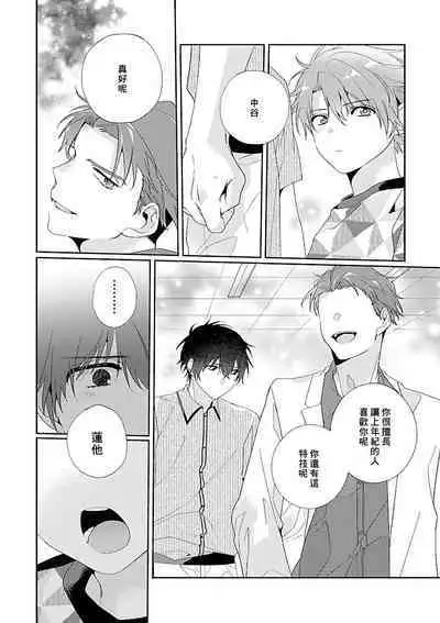 [Ono Rin] Uso-tsuki beta no unmei no koi | 骗子β的命运之恋 [Chinese]