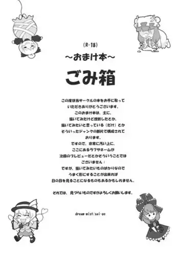 (C79) [dream-mist (sai-go)] Gomibako (Touhou Project)