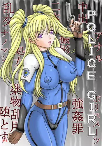 [Pyramid House] POLICE GIRL [Digital]