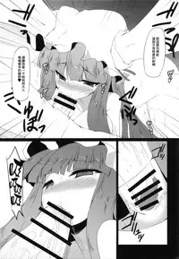 (C82) [Nahabaru (Mae)] Gensoukyou Koushinki 5 (Touhou Project) [Chinese] [靴下汉化组]