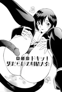 [Kamirenjaku Sanpei] Innyou Megami 1