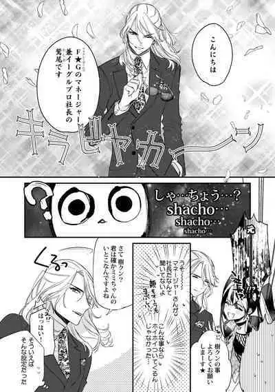 Boku no oshi wa yoru ni torokeru