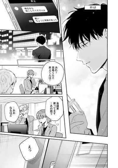 Downer-kei Joushi o Koi ni Otosu Houhou