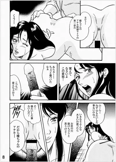 Hitomi from Kisugi sisters - Anal slaving training of the virgin matured woman