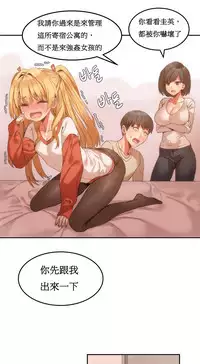 [Mx2J] Hahri's Lumpy Boardhouse Ch. 0~24【委員長個人漢化】（持續更新）